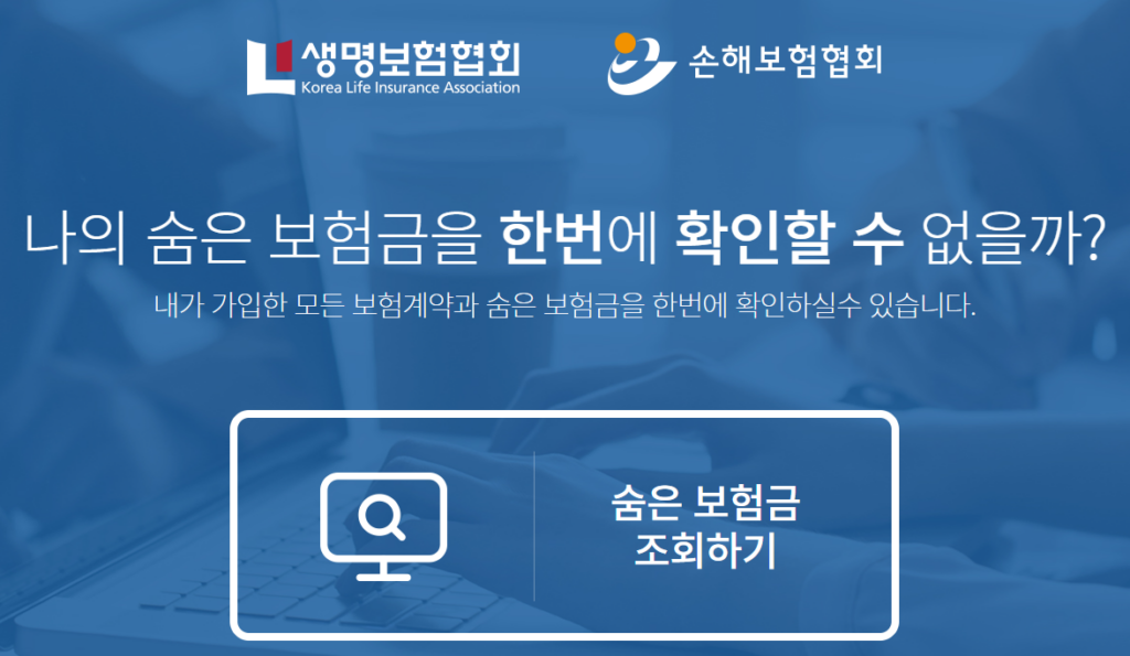 내보험찾아줌 사이트 캡처1