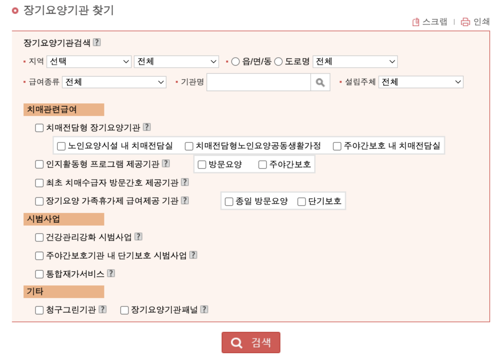 장기요양기관 찾기 바로가기