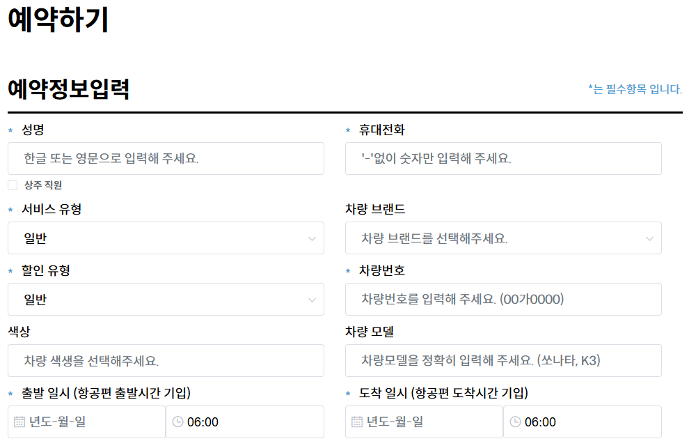 청주공항 발렛파킹 예약 홈페이지