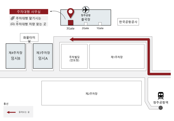 청주공항 발렛파킹 진입 방법 약도