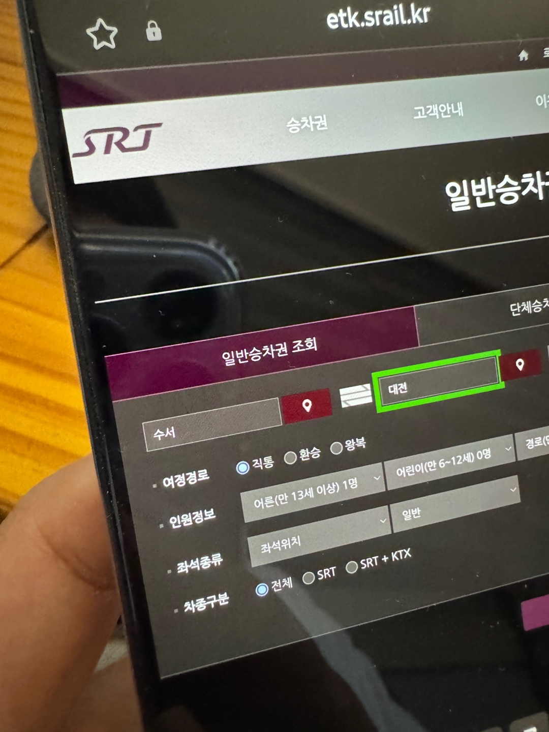SRT 홈페이지 모바일