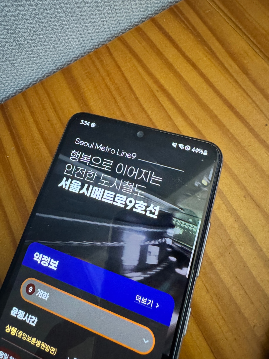 서울시 메트로 9호선 홈페이지 모바일
